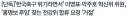 '한국축구 위기라면서' 이영표-박주호 혁신위 위원, 전강위 합류 요청 거절