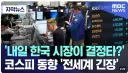 뭐야? 외국 주식 다 터짐?