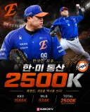 류현진 한,미 통산 2,500K....