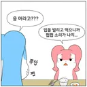성인인 상대방에게 대놓고 지적하기 어려워서 잘 고쳐지지 않는 부분