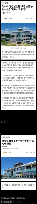 만취해 응급실에서 난동 부린 여경의 최후 ㄷㄷ