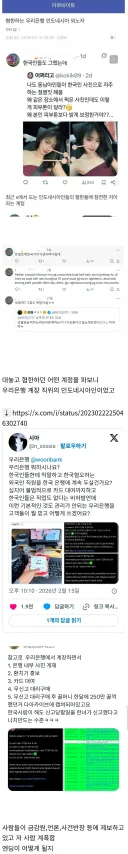 혐한짓 하다가 걸린 우리은행 외노자 계장님.jpg