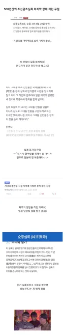 커뮤에서 잘못 알려진 조선왕조실록 마지막 구절