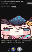 내가 한 행동들 중 가장 용감했던 행동.jpg