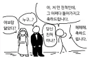 시간여행자가 부모님 결혼식에 참가할때