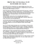 우유 제품 심각한 불량 확인 및 공식 사과문.jpg