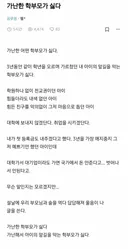 가난한 학부모가 싫은 선생님