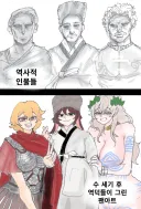 약후) 역사 인물 VS 팬아트.manhwa