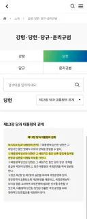 민주당의 당헌당규는 반드시 지켜져야합니다