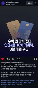 추석 전 다시켠다 인천e음 10%캐시백, 9월 재개추진
