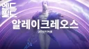 엔드필드) 이번 보스 진짜 각잡고 만들었나보다