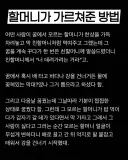 할머니가 가르쳐준 방법.jpg