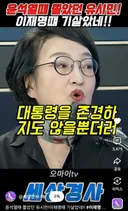 윤석열 때는 쫄았던 유시민