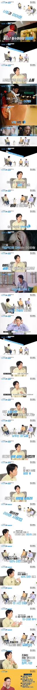 이어폰 오래 쓰는 사람이 조심해야하는 부작용.jpg