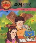 마침내 현실이 된 동화.jpg