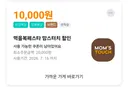 알바생들 눈물 흘렸다는 오늘자 맘스터치.jpg
