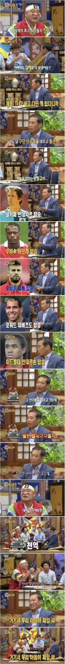박지성 아버지가 맨유 선수들을 태우고 든 생각