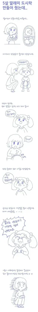 도시락 가져간 딸이 대성통곡 하는 이유.manhwa