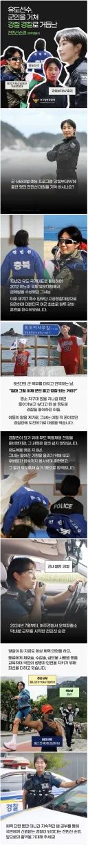 '유도선수'에서 '군인' 그리고 '경찰'이 된 전민선 순경.jpg