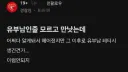 유부남 성욕 사회실험