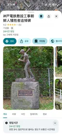 고베 : 철도 한국인 노동자 ..기념상 +일본최초 평냉집