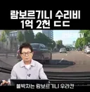 또문철] 수리비만 1억2천 나온 사고.mp4