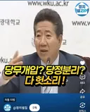 노무현 대통령이 말하는 당정분리
