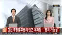 쿠팡 화재 근황.jpg