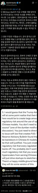 현재 난리난 미국 AI 업계 상황 (꼼수로 오픈소스 죽이나?). [feat. x]