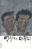 축구) 나 방금 일어나서 씻고왔는데
