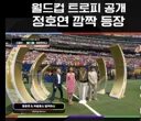 월드컵 결승 또다른 의문의 승리자
