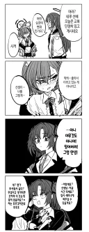블루아카) 교복을 단정히 입은 네루를 본 유우카.manhwa