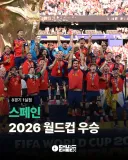 월드컵 스페인 우승 시상식/개인 수상자들과 결산/낄끼빠빠 안하는 VIP