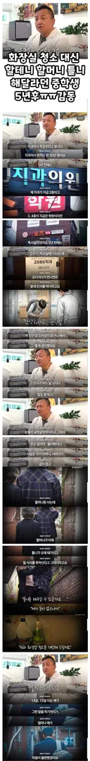 화장실 청소 해드릴테니 할머니 틀니 해달라던 중학생