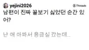 남편이 진짜 꼴보기 싫었던 순간 있어?