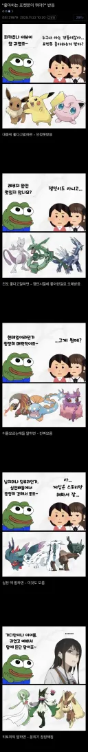 너가 좋아하는 주머니요괴 뭐임 반응