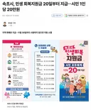 속초시, 민생 회복지원금 4차, 20일부터 지급~! 시민 1인당 20만원