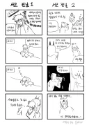 퍼리 게임으로 부스를 낸 작가님의 서코 후기.manhwa