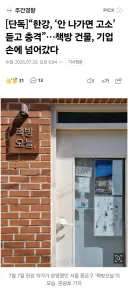노벨상 작가도 피하지 못한 부동산