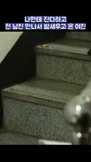 의심하는 남자친구 때문에 빡친 여자