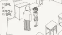 아니 나 여자친구 있다니까?!.manhwa