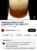 산성용액에 닭고기 넣고 녹이기 .jpg