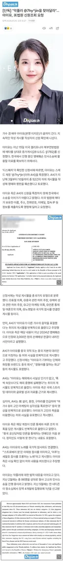 [단독] "악플러 @7hy*jin을 찾아달라"…아이유, 美법원 신원조회 요청