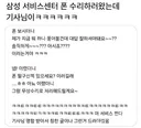 핸드폰 고치러 삼성 서비스 갔는데...