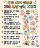 평생 속고 살았던 가짜 건강상식 7가지