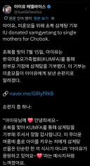 아이유, 미혼모 가정에 삼계탕 지원