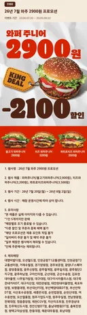 버거킹 행사 안내