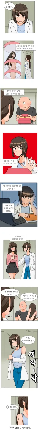 연구원 누나가 클론을 만드는.manhwa