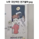 너무나 극단적인 전기 절약 현장.jpg