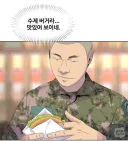 취사병 드라마에 이장면은 어떻게 만들려고?